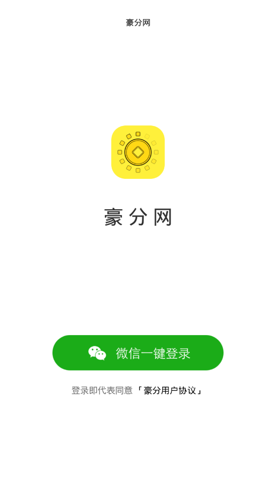 豪分网提现版