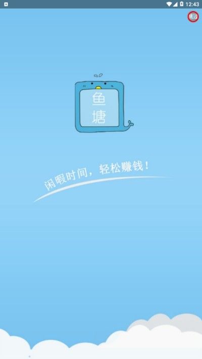 鱼塘提现版