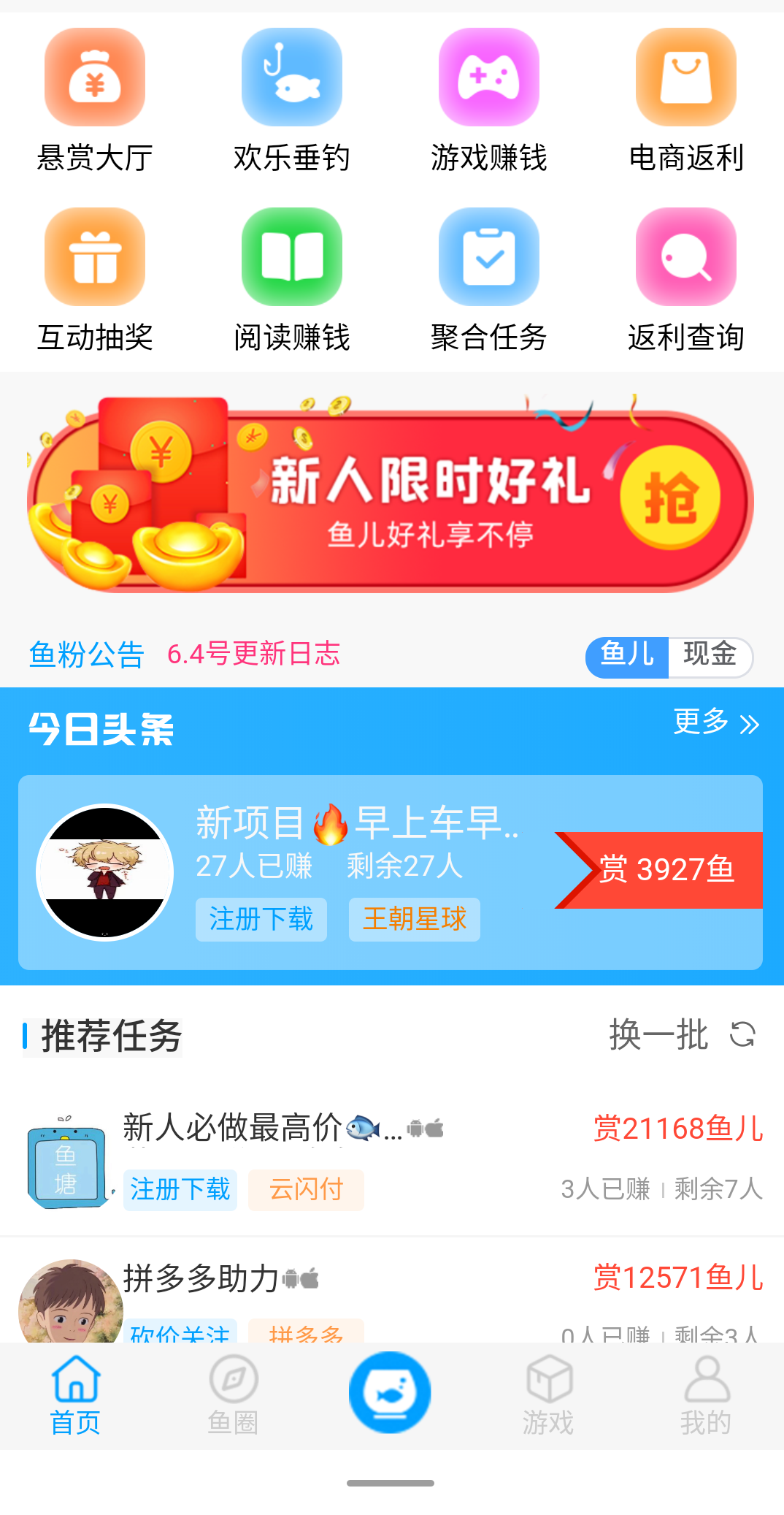 鱼塘提现版