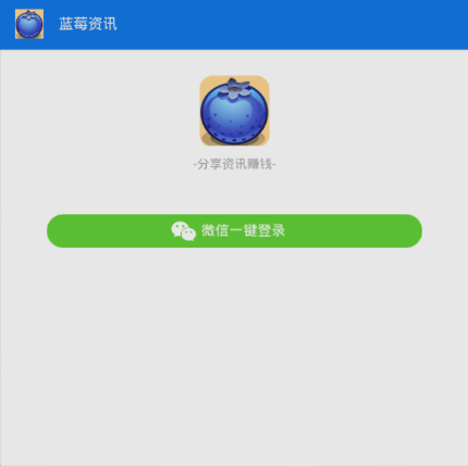 蓝莓资讯提现版