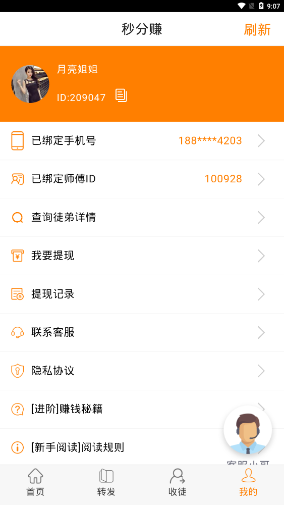 秒分赚提现版