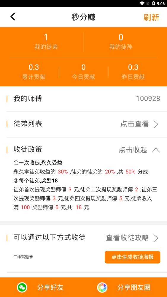 秒分赚提现版