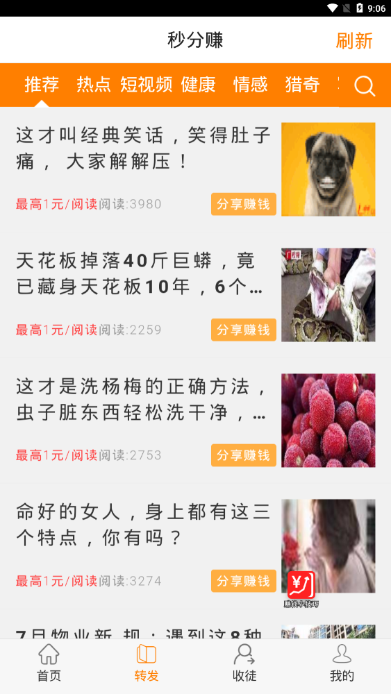 秒分赚提现版