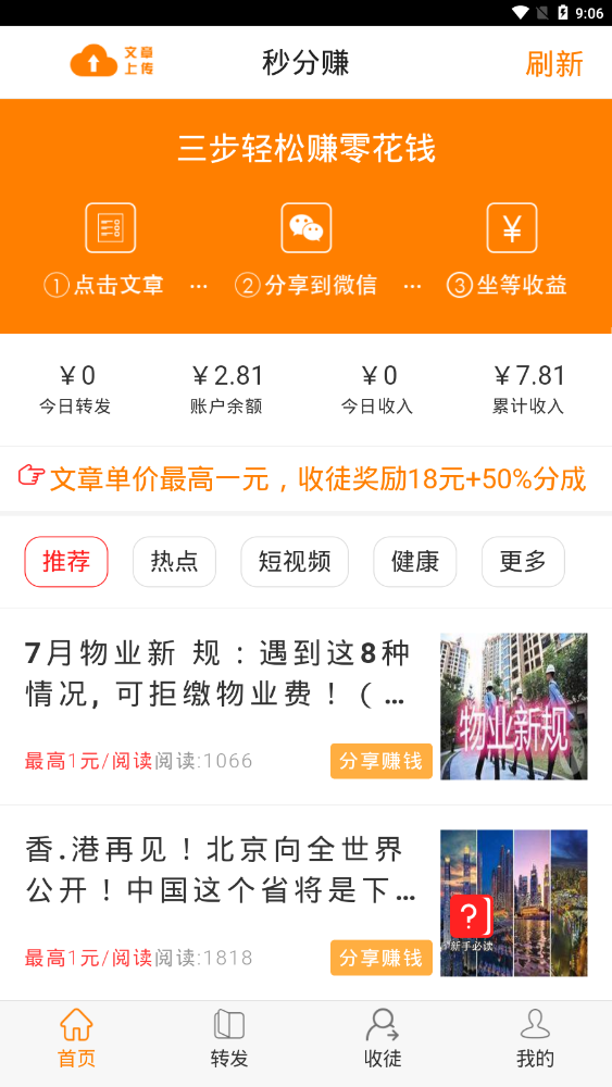 秒分赚提现版
