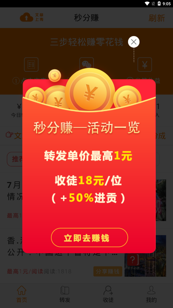 秒分赚提现版