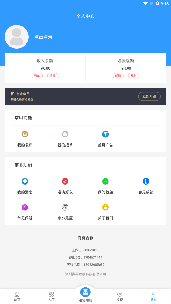 有米兼职提现版