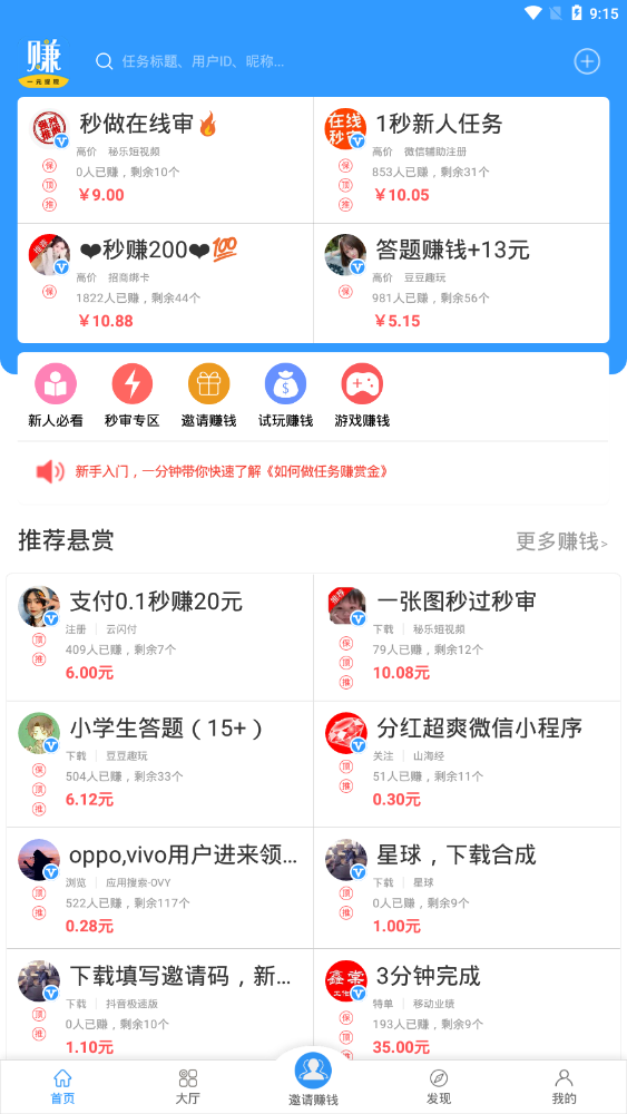 有米兼职提现版