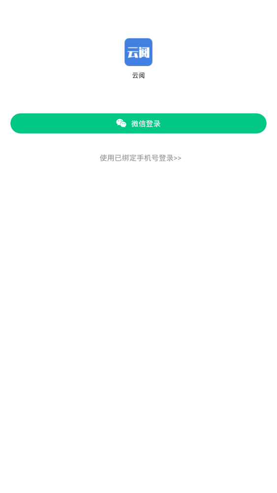 云阅看点提现版
