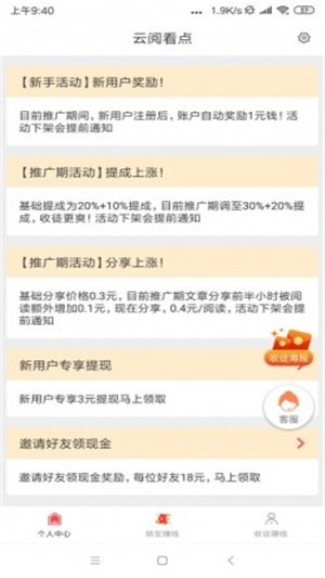 云阅看点提现版