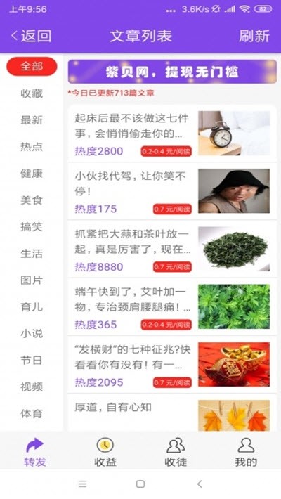 紫贝网提现版