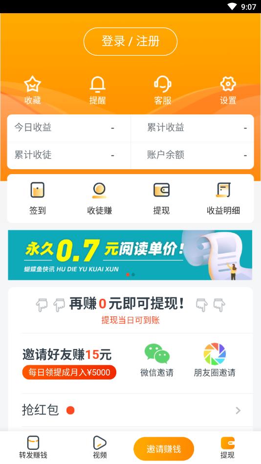 蝴蝶鱼快讯提现版