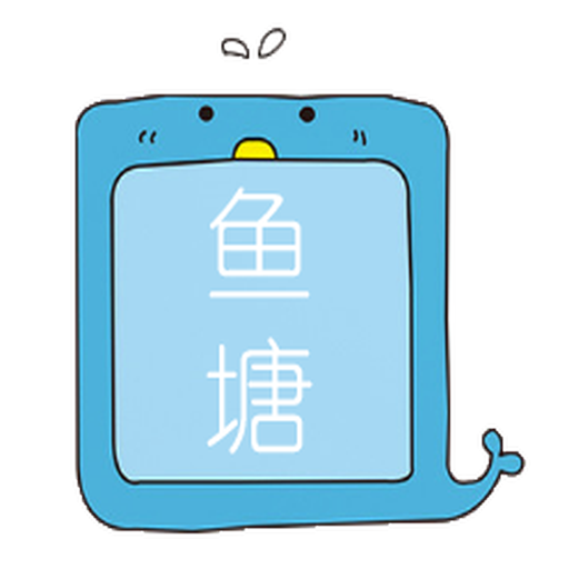 鱼塘提现版