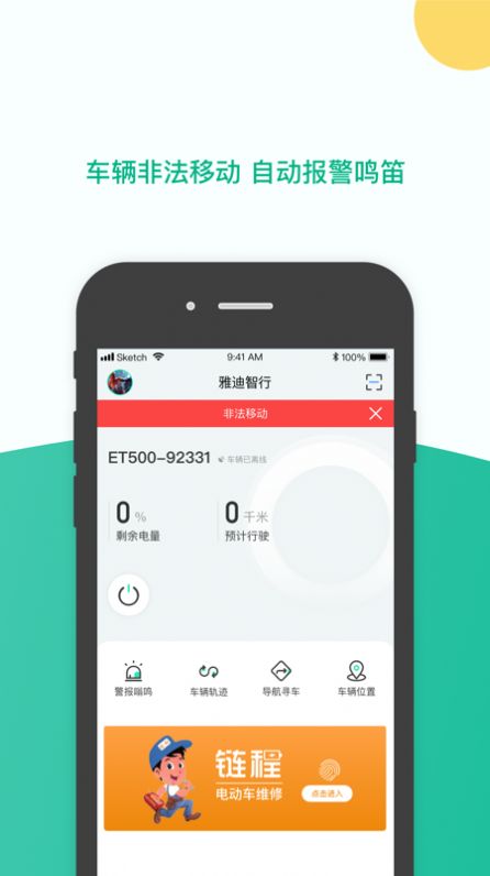 雅迪智行app官方版