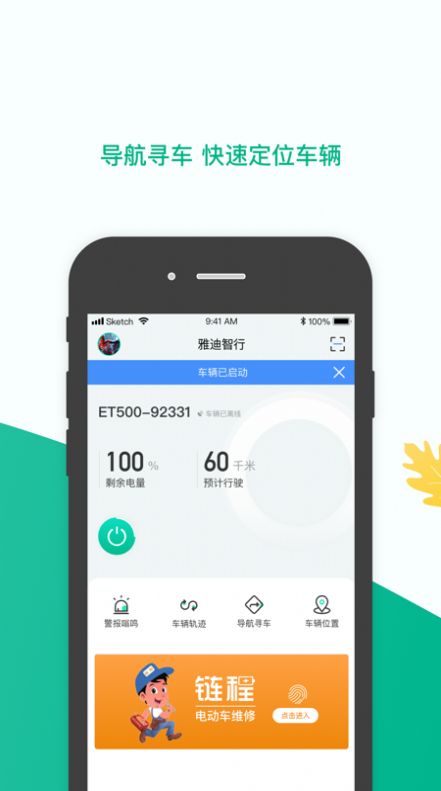 雅迪智行app官方版