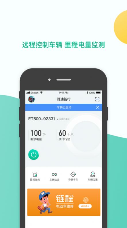 雅迪智行app官方版