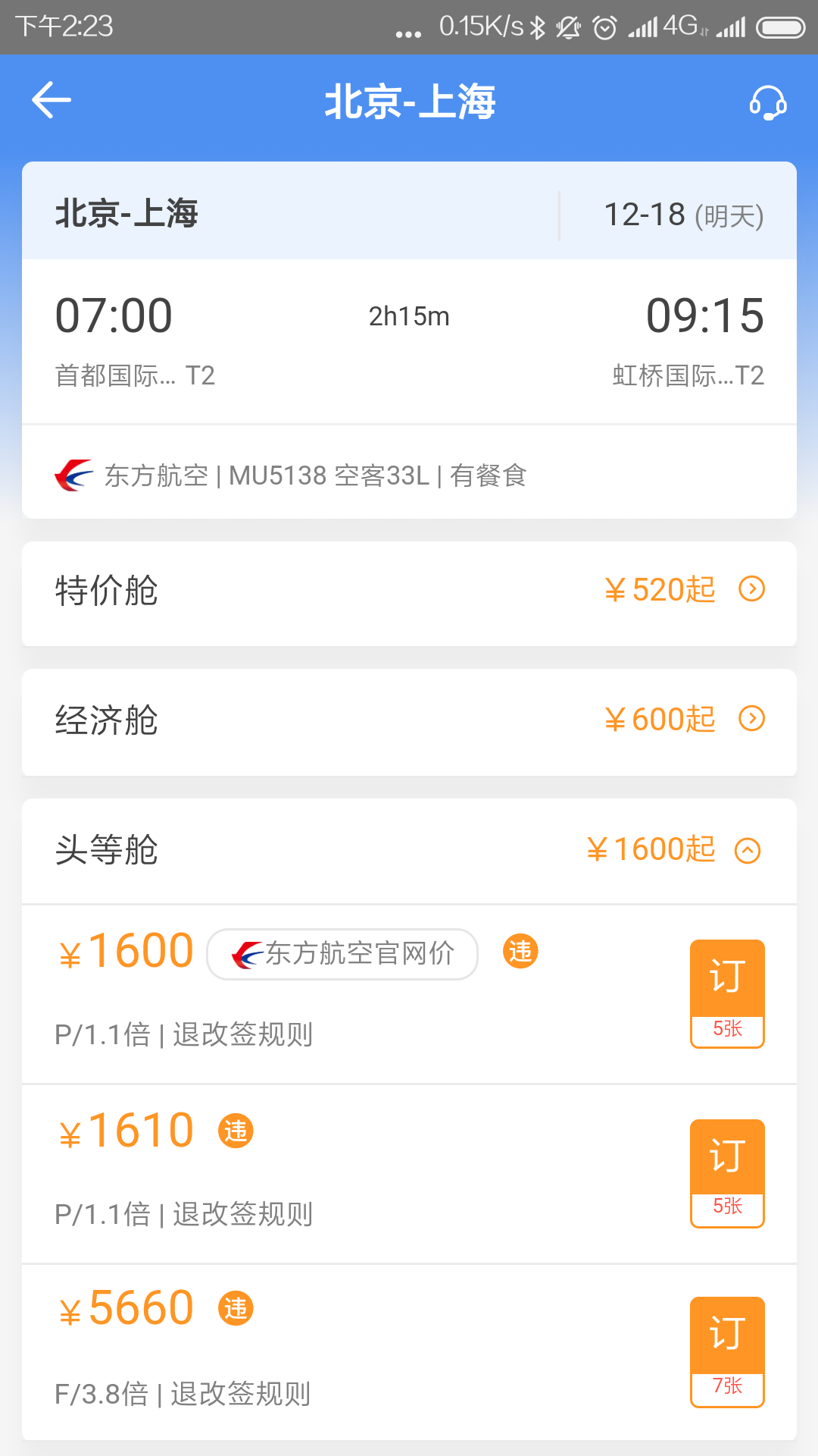 空港嘉华app软件官方版
