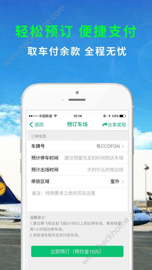 机场停车软件app手机版