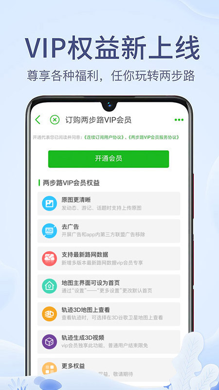 两步路户外助手卫星地图app最新版安装
