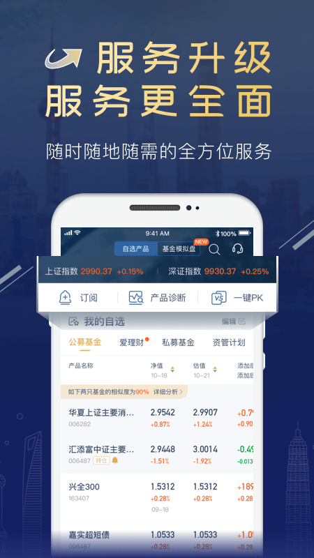 陆基金最新版app