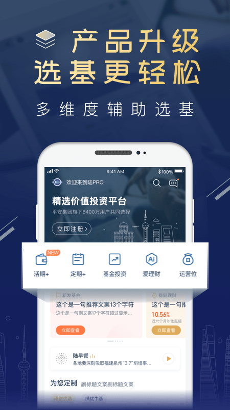 陆基金最新版app