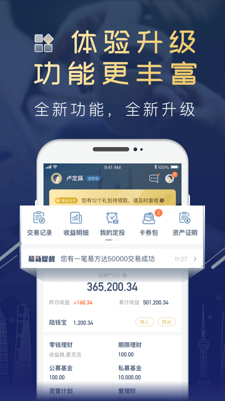 陆基金最新版app