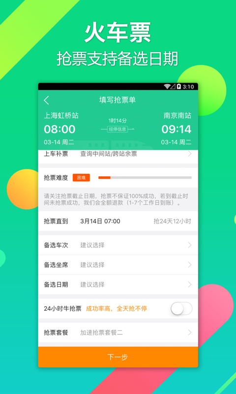 途牛旅游网官网app