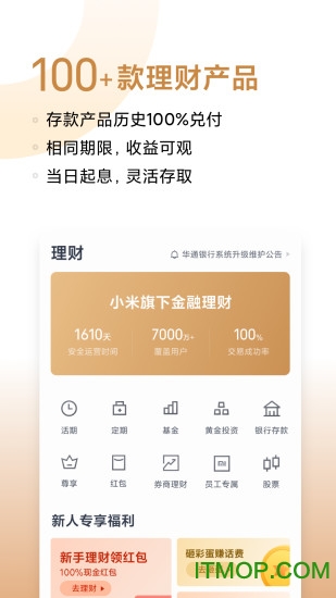 天星金融客户端