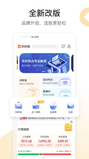 财咨道app安装