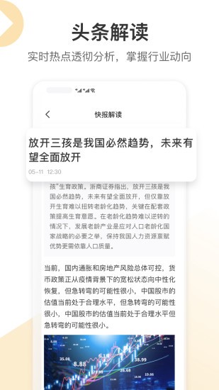 财咨道app安装