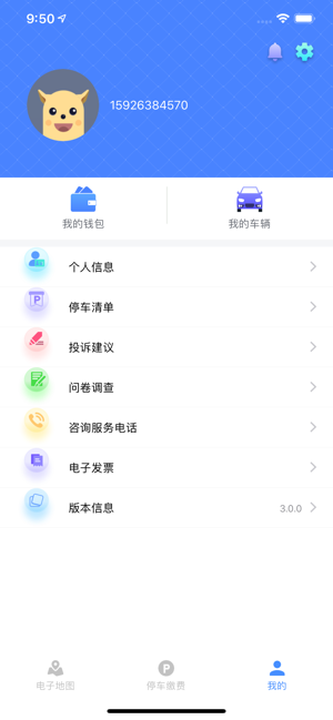 武汉停车app最新版安装