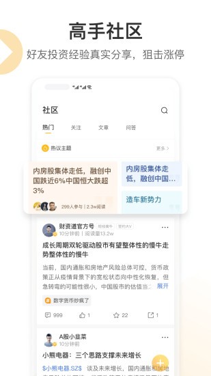 财咨道app安装