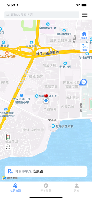 武汉停车app最新版安装