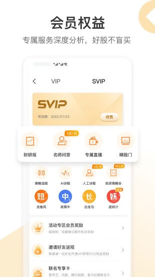 财咨道app安装