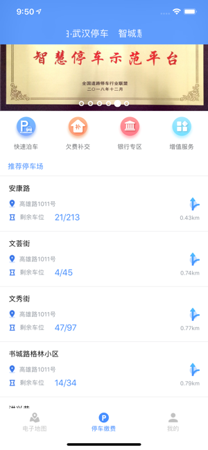 武汉停车app最新版安装