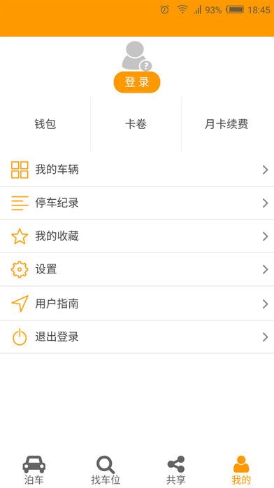 云智停车app官方手机版