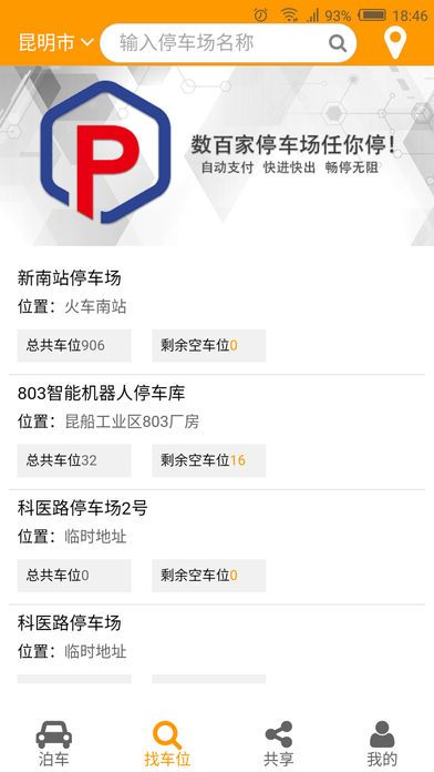 云智停车app官方手机版
