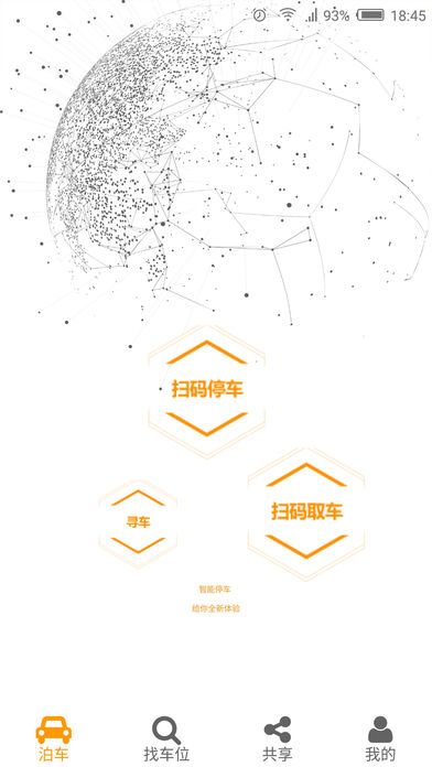 云智停车app官方手机版