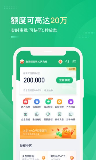 众安小贷app安装