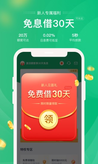 众安小贷app安装