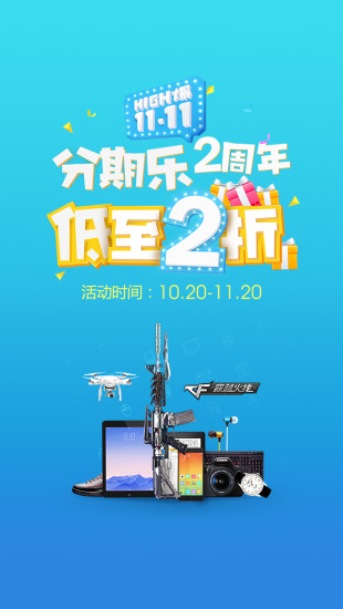 分期乐app