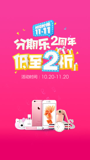 分期乐app