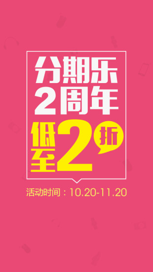 分期乐app