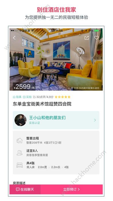 小猪民宿日短租房app