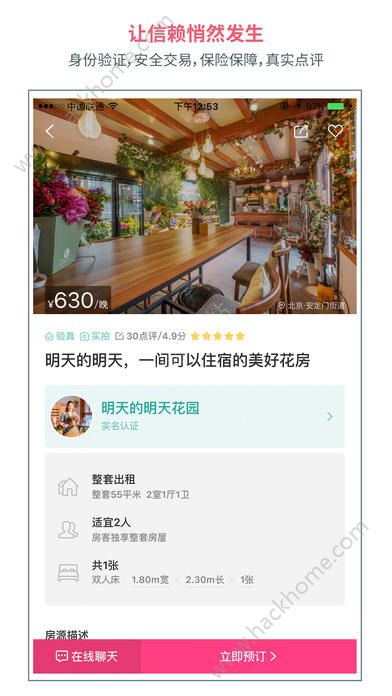 小猪民宿日短租房app