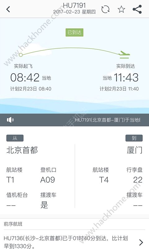 海南航空app手机客户端