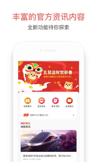 智惠行安卓版app