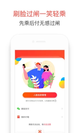 智惠行安卓版app