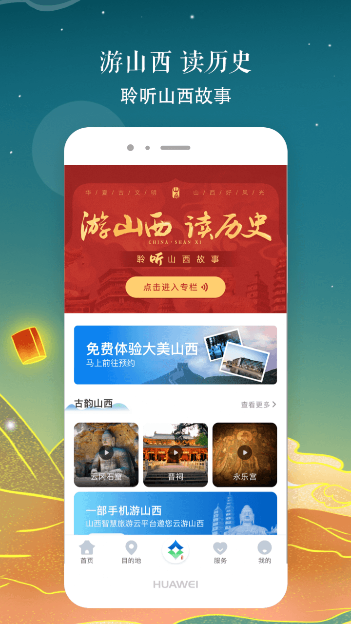 游山西app软件官方版