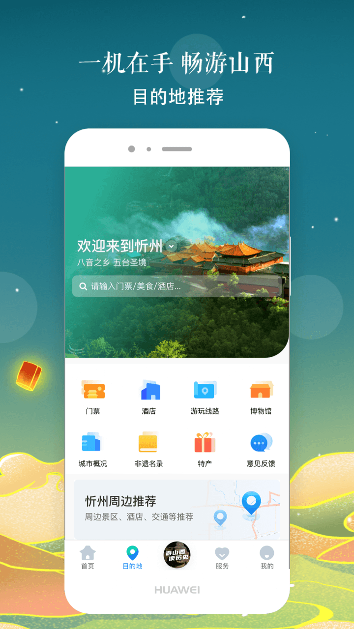 游山西app软件官方版