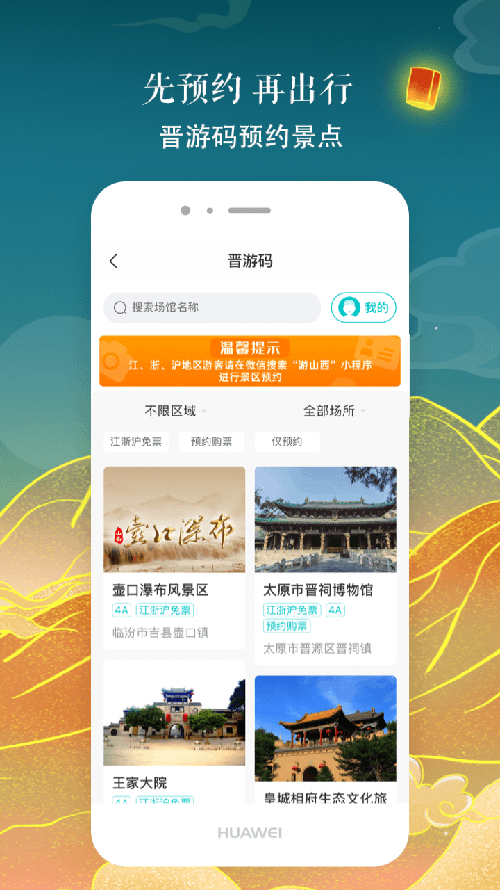 游山西app软件官方版